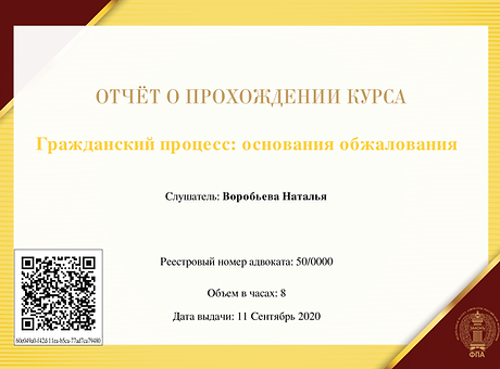 Гражданский_процесс_основания_обжалования-Отчет_о_прохождение_курса_2311-2-1.png